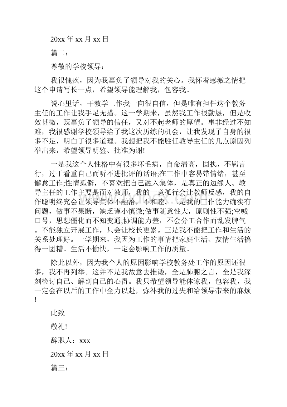 办公室主任辞职报告.docx_第2页