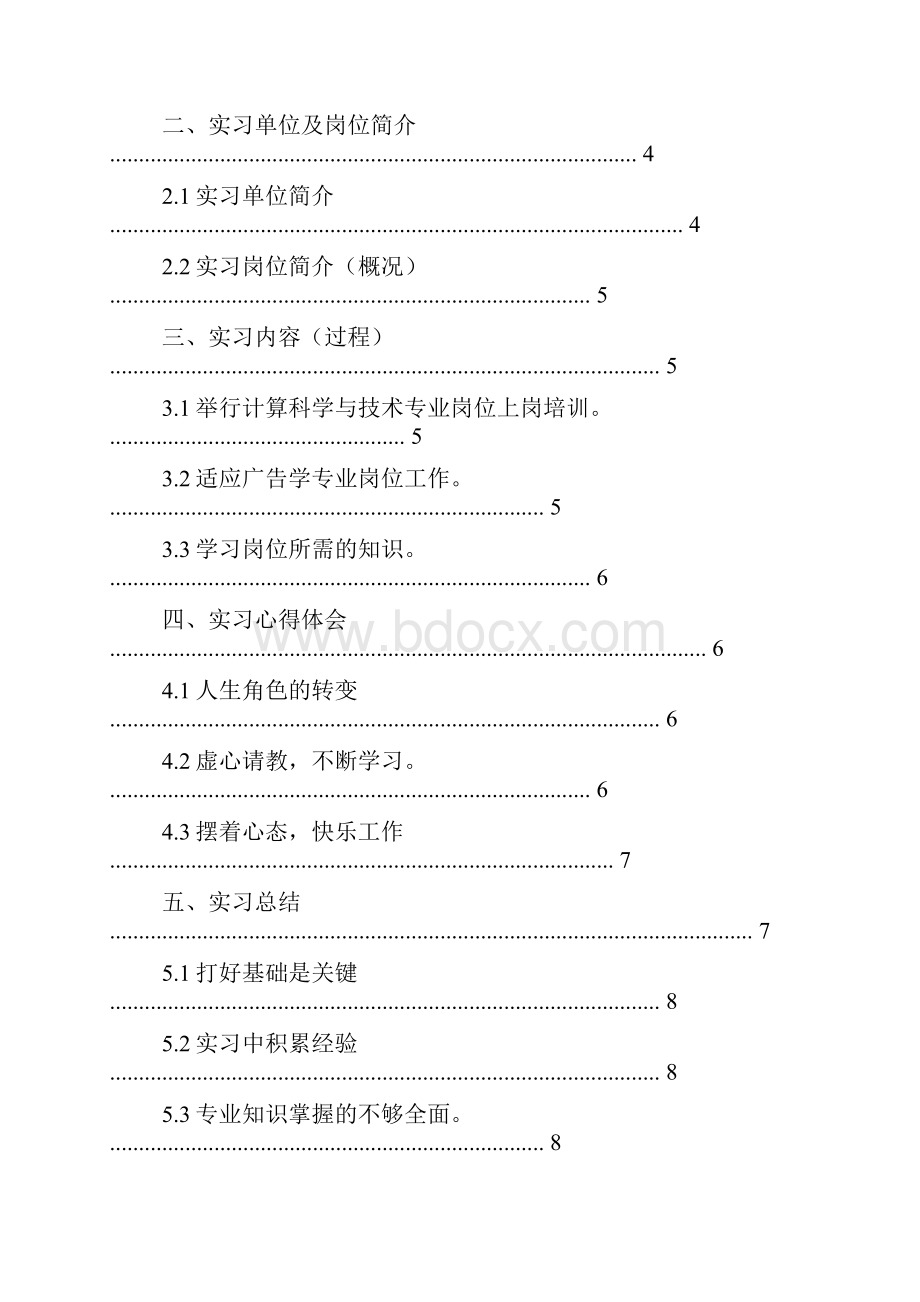 工作计划之广告实习计划范文.docx_第2页