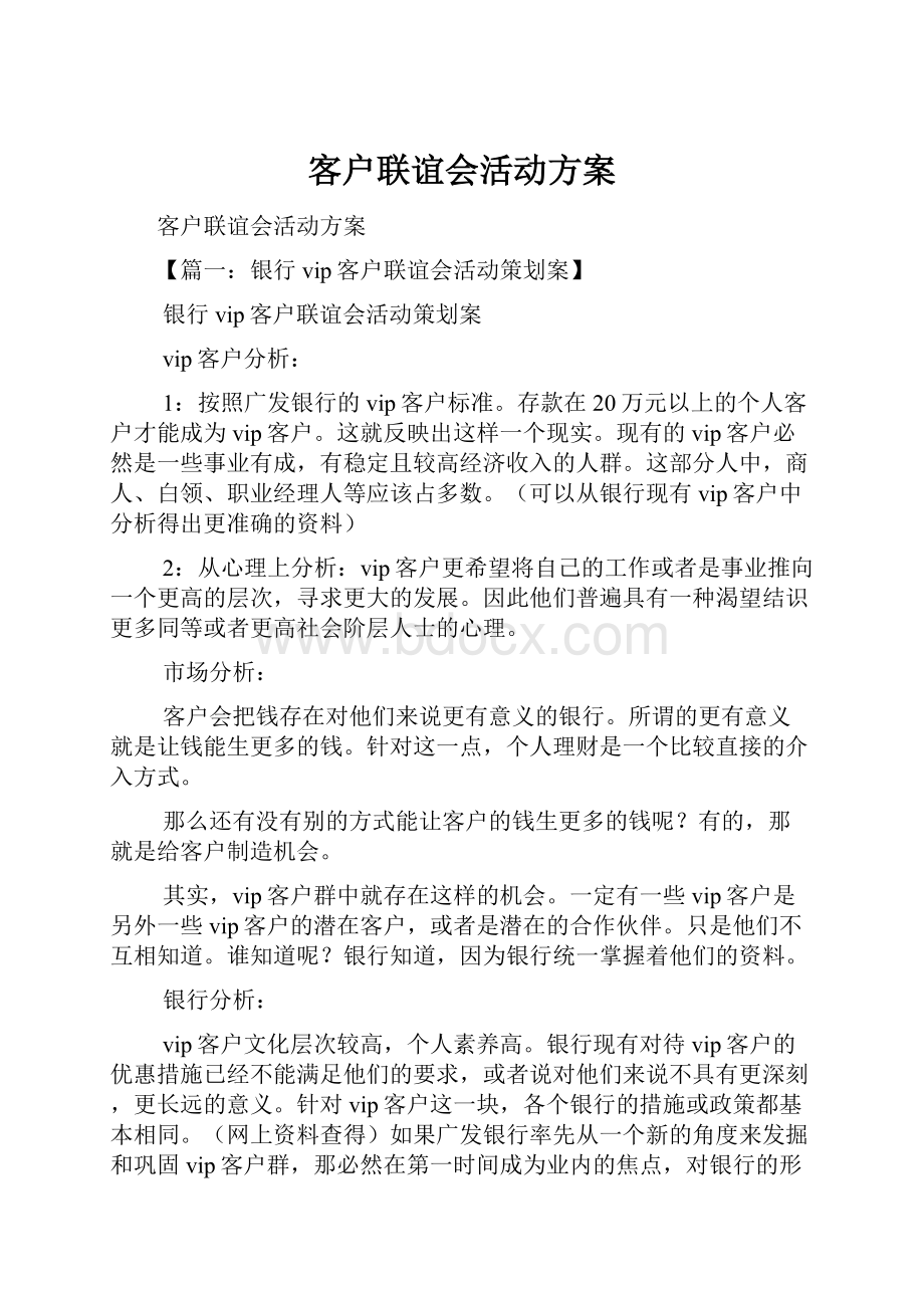 客户联谊会活动方案.docx