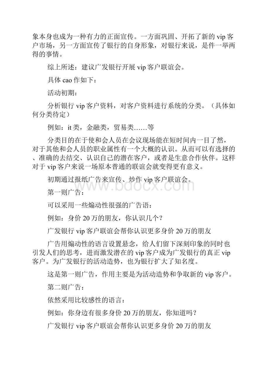 客户联谊会活动方案.docx_第2页