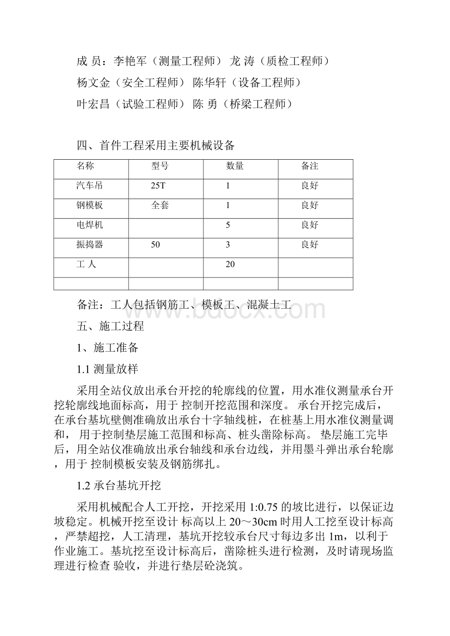 承台首件总结报告Word文档格式.docx_第2页