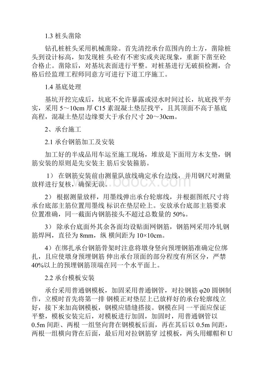 承台首件总结报告Word文档格式.docx_第3页