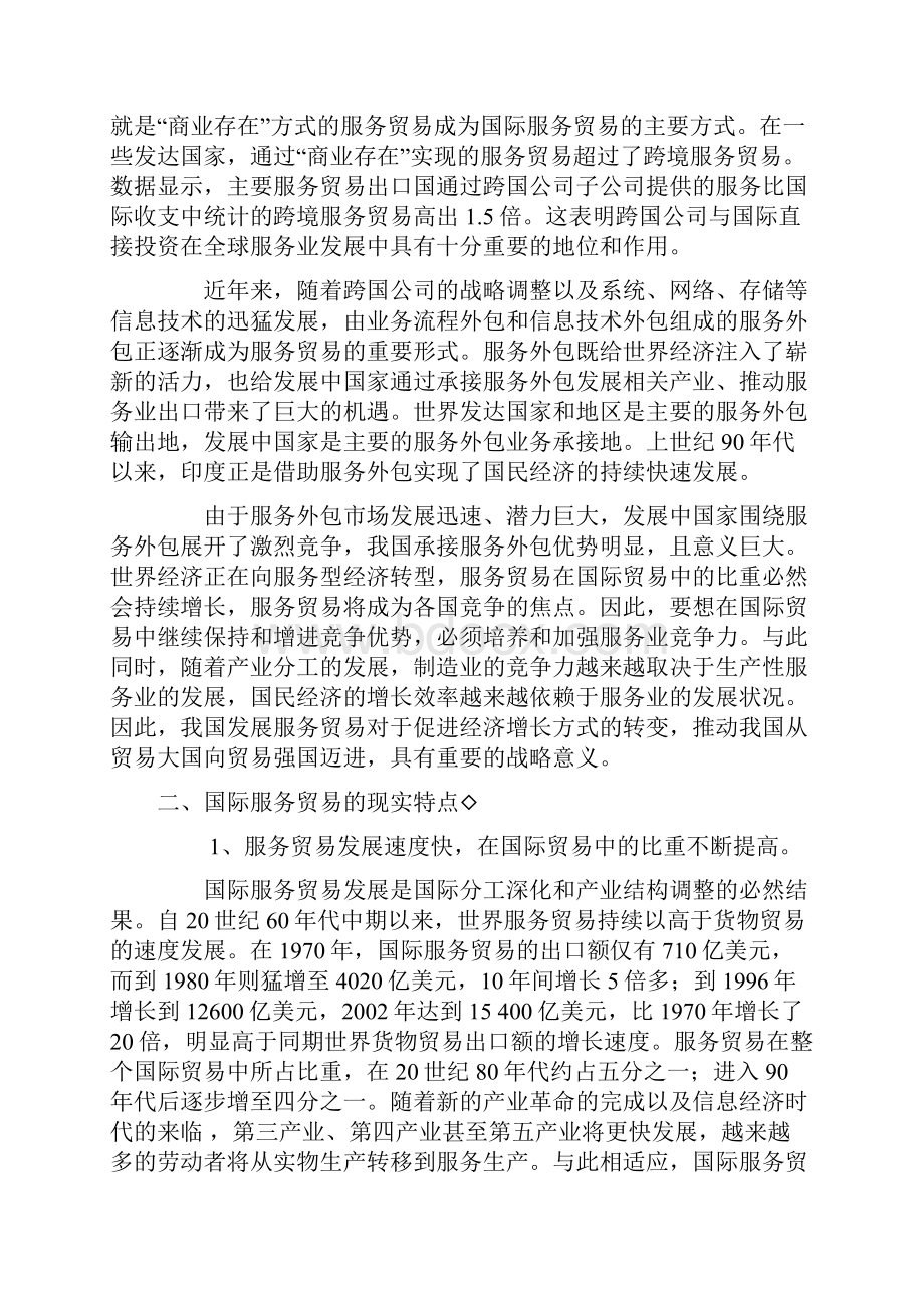 国际贸易增速趋缓.docx_第3页