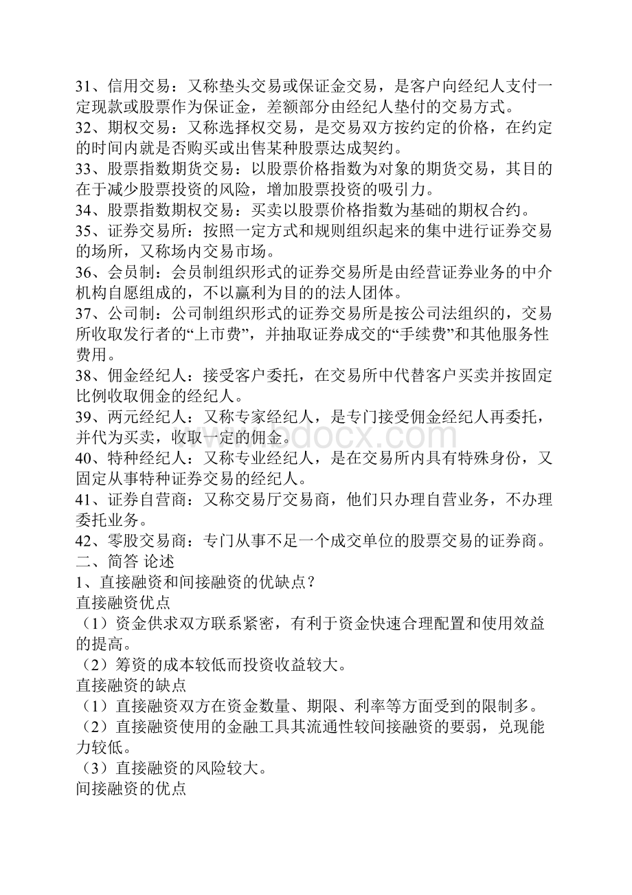 金融市场专业术语.docx_第3页