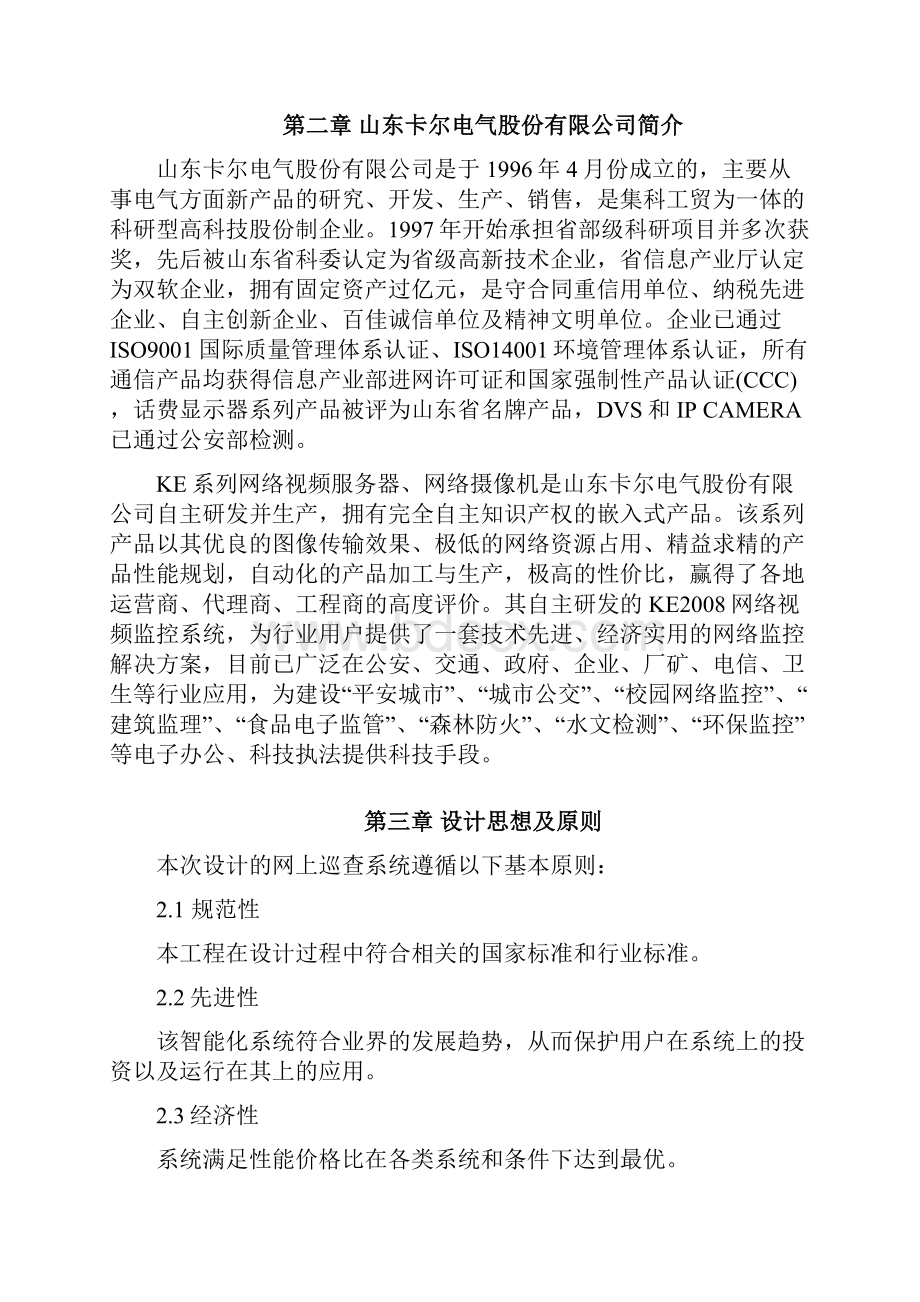 店铺监控方案.docx_第2页