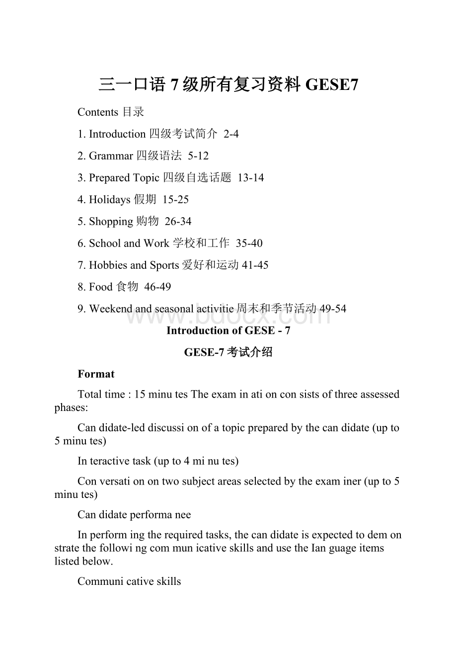 三一口语7级所有复习资料GESE7.docx_第1页