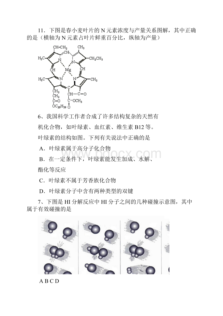 霍市一中高三尖子生模拟考试理科综合Word格式.docx_第3页