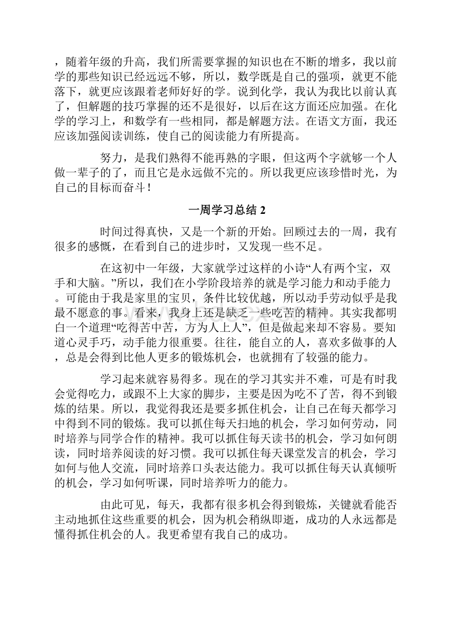 一周学习总结.docx_第2页