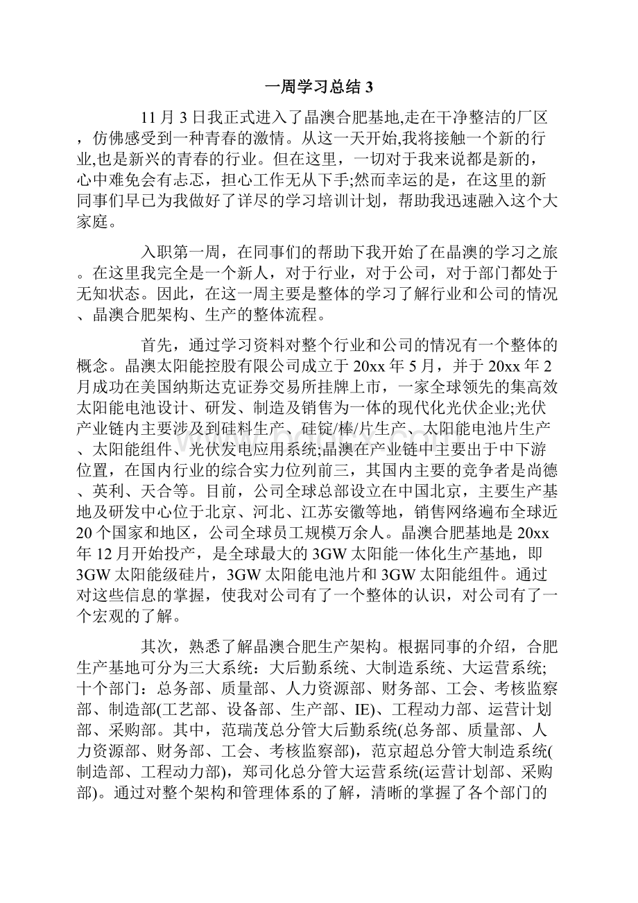 一周学习总结.docx_第3页