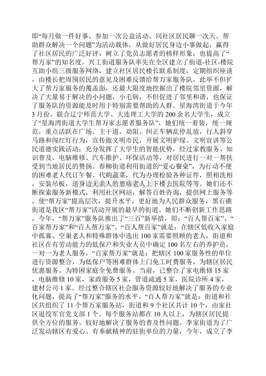 全力打造为民服务体系.docx_第3页