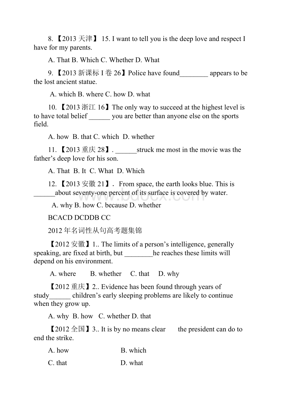 名词性从句.docx_第3页