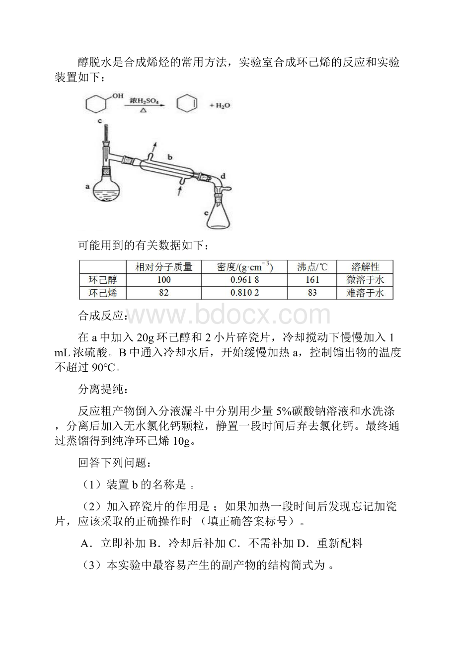 高考化学实验题解题技巧.docx_第2页