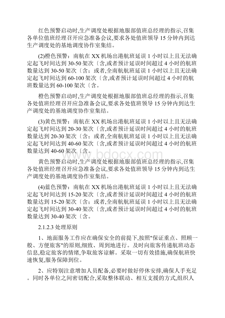 大面积航班延误地面服务应急处置预案.docx_第3页