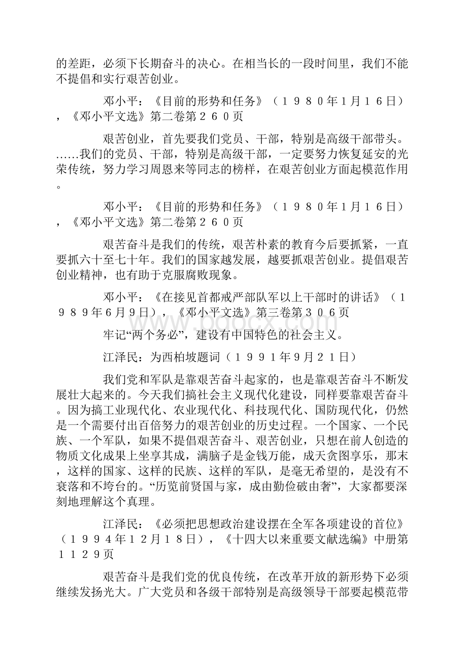 务必继续地保持谦虚谨慎不骄不躁的作风务必继续地保持艰苦奋斗的作风.docx_第3页