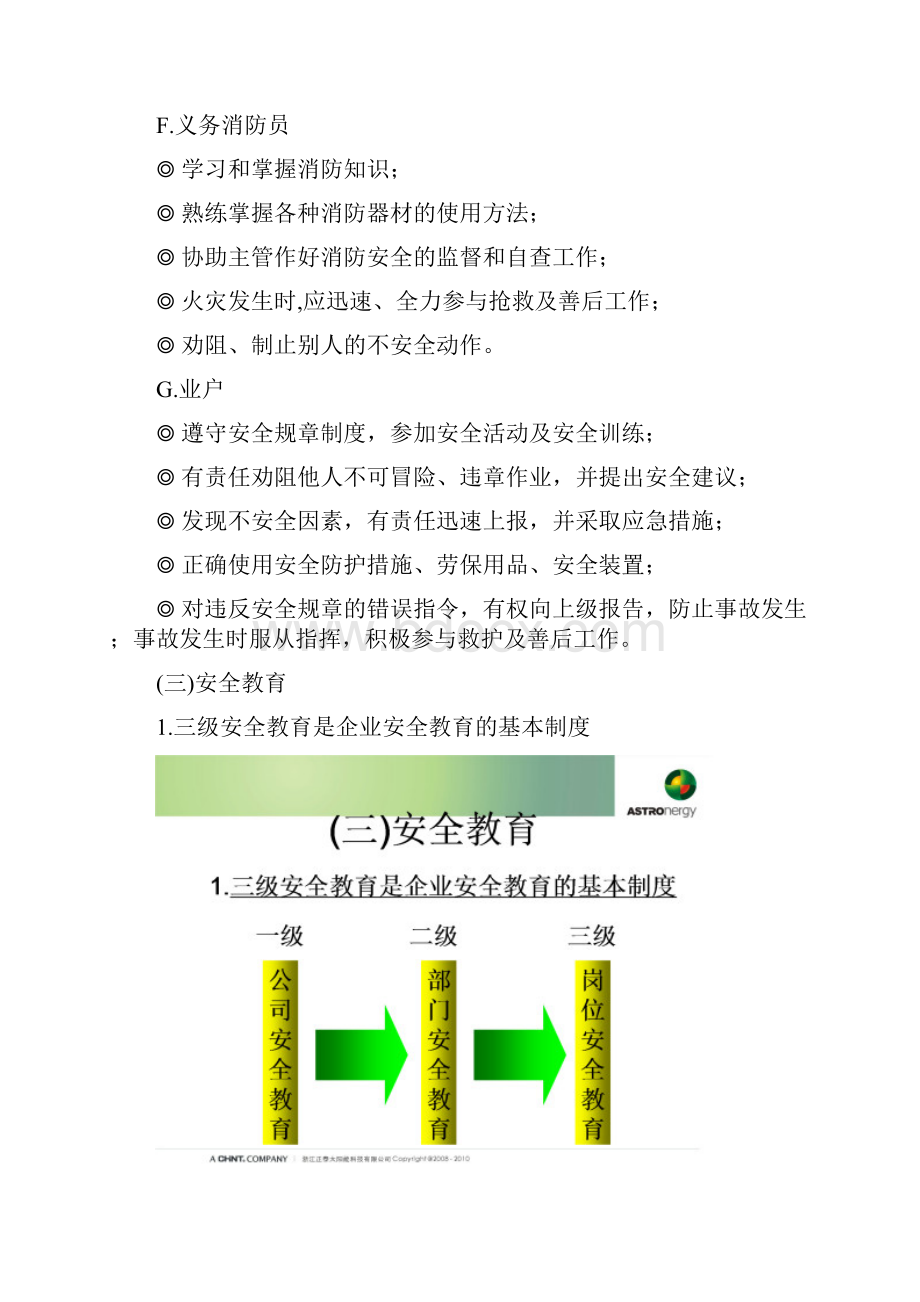 安全生产文字提纲.docx_第3页