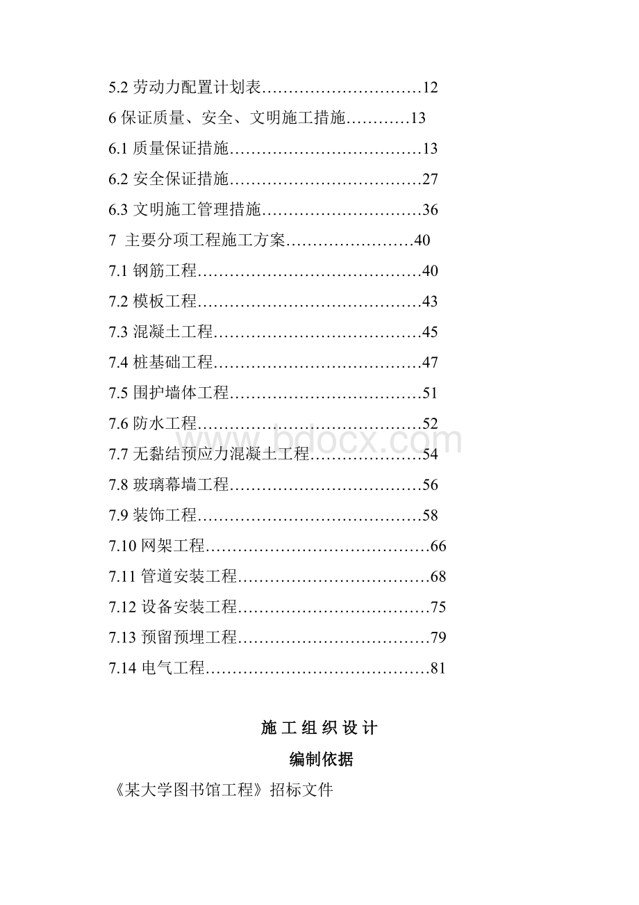 大学图书馆工程施工设计方案Word文档格式.docx_第2页