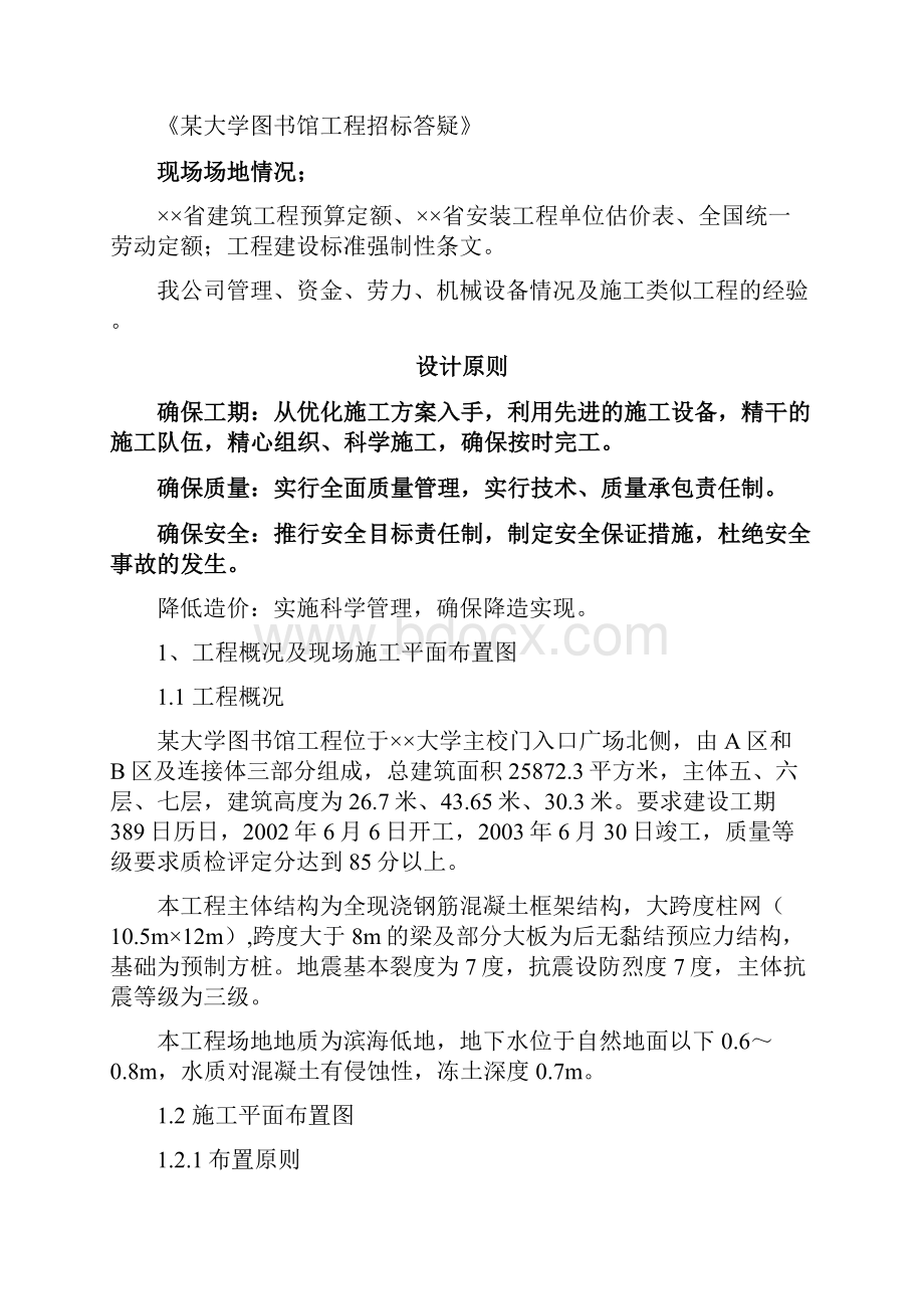 大学图书馆工程施工设计方案Word文档格式.docx_第3页