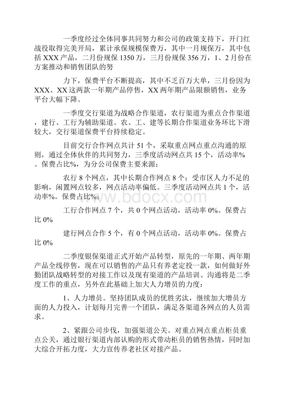 17年开门红总结Word格式文档下载.docx_第2页