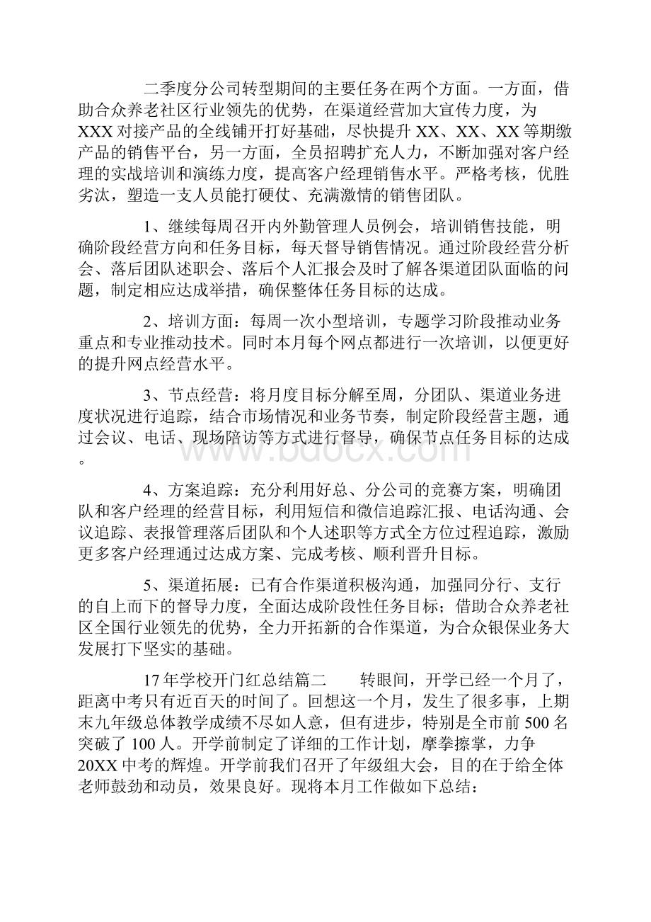 17年开门红总结Word格式文档下载.docx_第3页