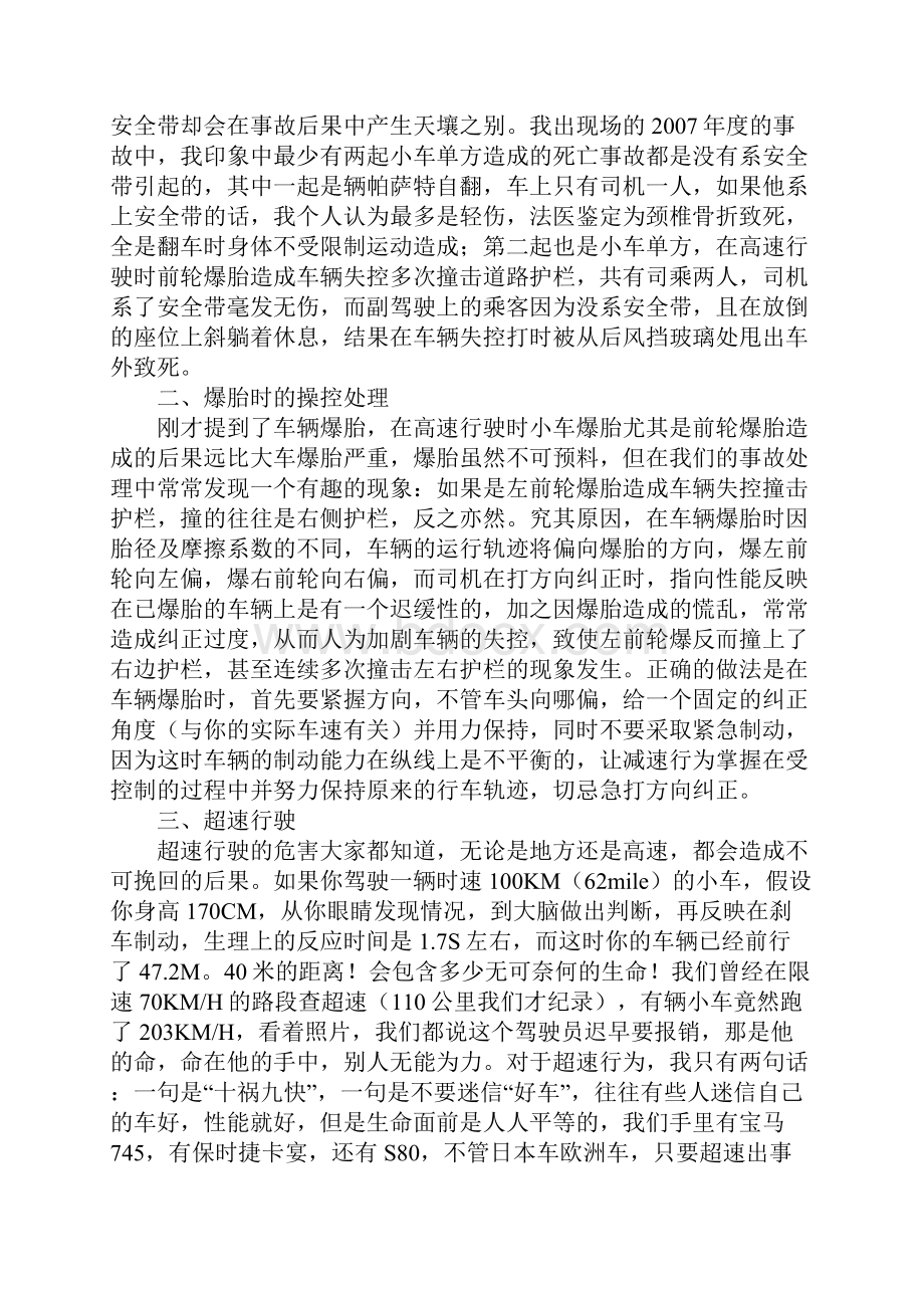 高速公路交通事故应急知识最新版文档格式.docx_第2页