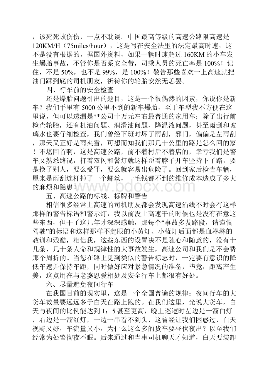 高速公路交通事故应急知识最新版文档格式.docx_第3页