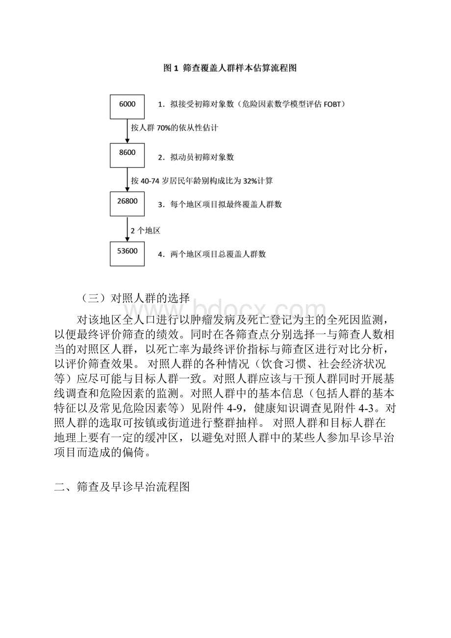 整理大肠癌早诊早治项目技术方案.docx_第2页