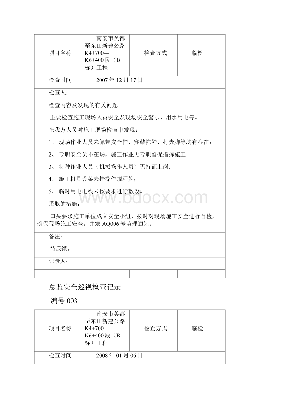 总监工程安全巡视检查记录.docx_第2页