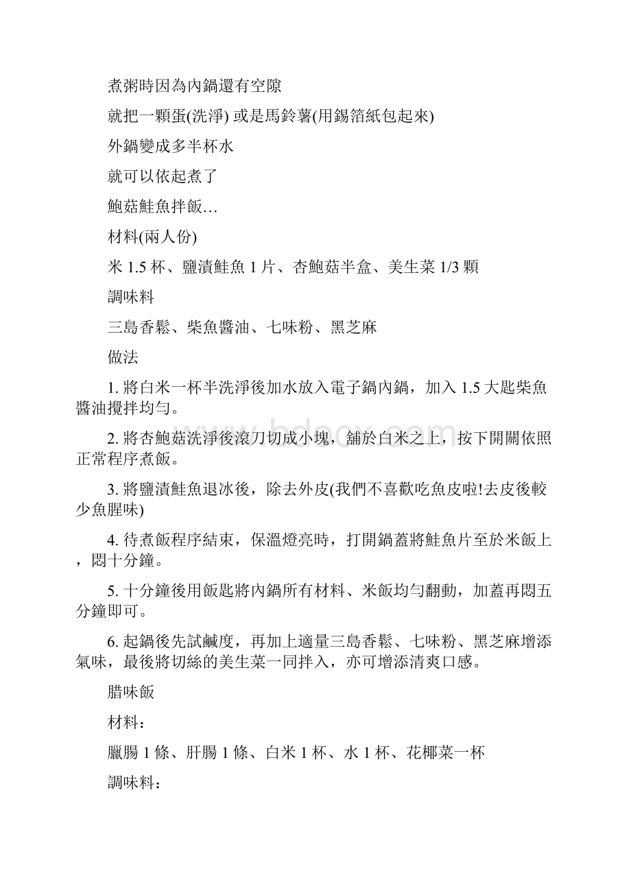 大同电锅食谱3学习资料.docx_第3页