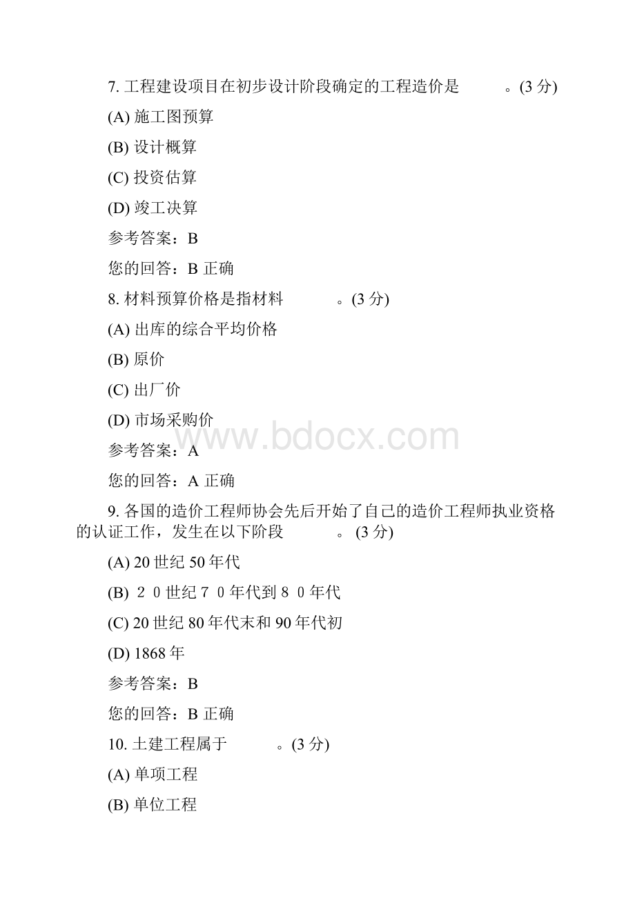 建筑工程概预算高起专阶段性作业1.docx_第3页