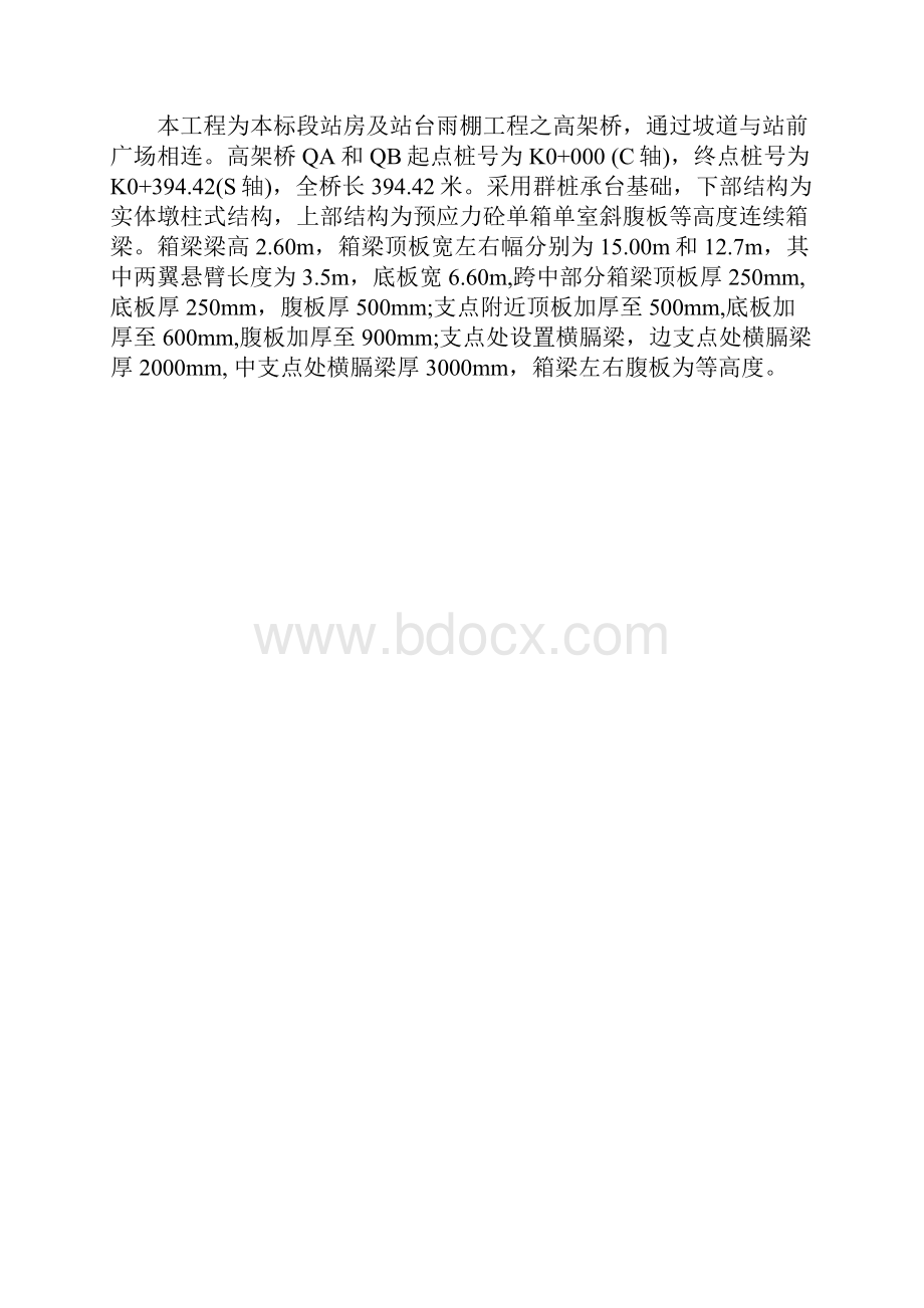 高架桥支模施工方案.docx_第2页