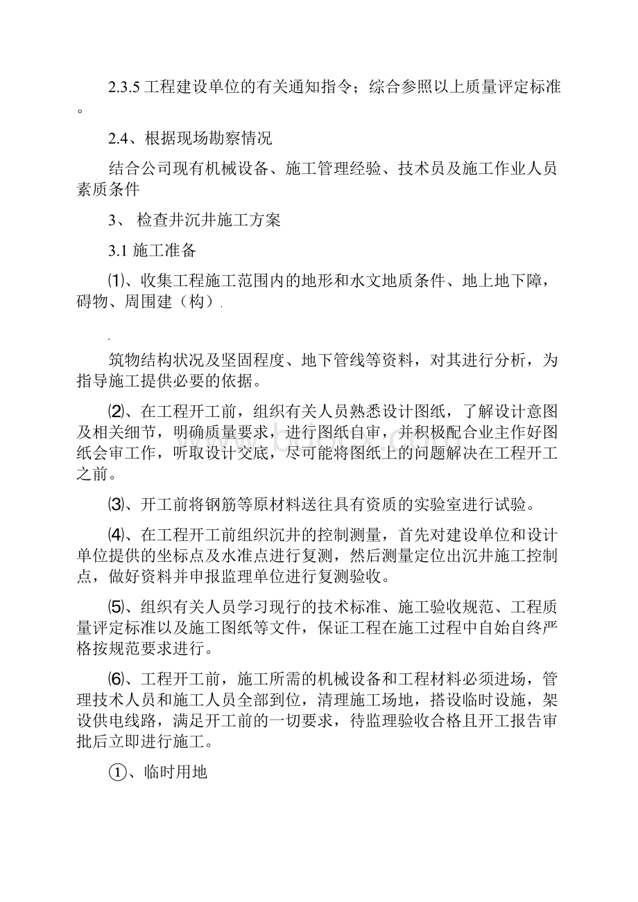 顶管方案新.docx_第3页