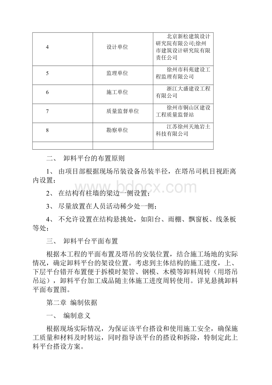 三期12#14#楼缷料平台.docx_第3页