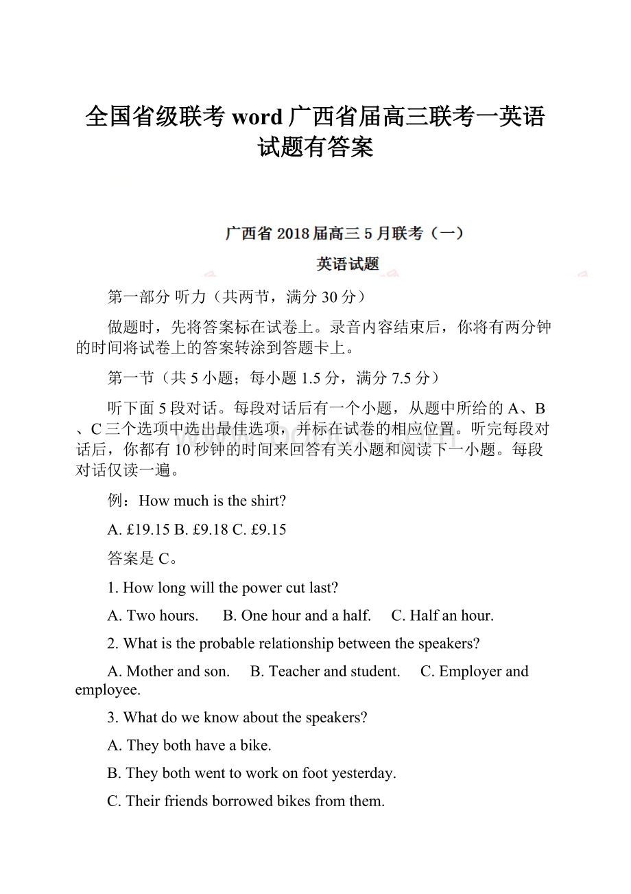 全国省级联考word广西省届高三联考一英语试题有答案.docx_第1页