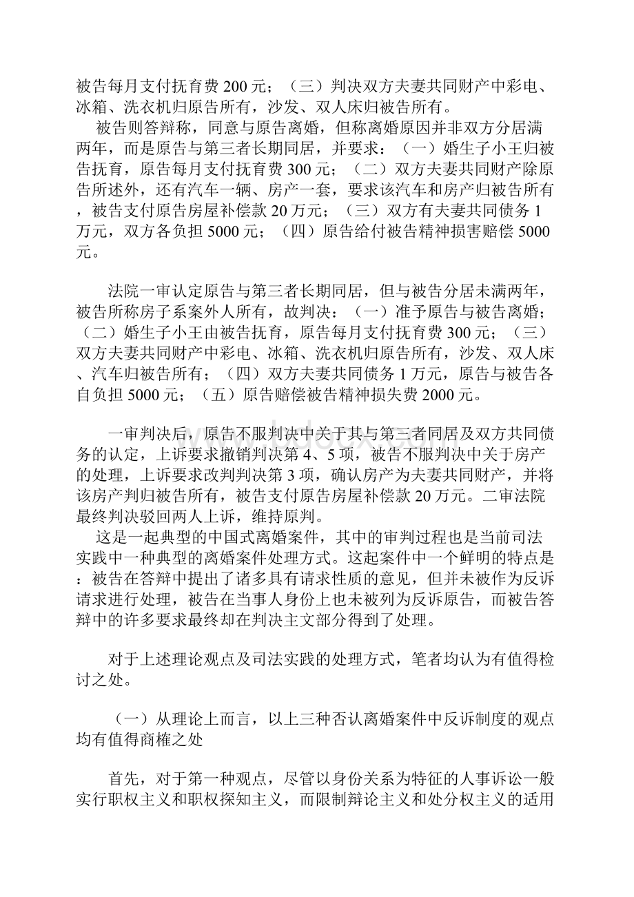 检讨与建构离婚案件中的反诉问题研究.docx_第2页