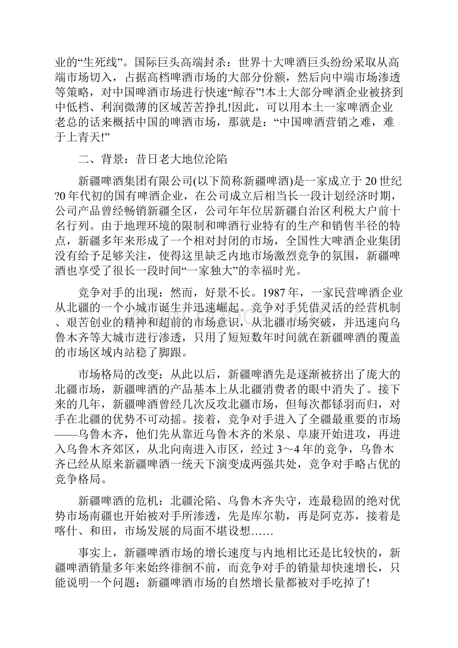 啤酒品牌策划全案Word格式.docx_第2页