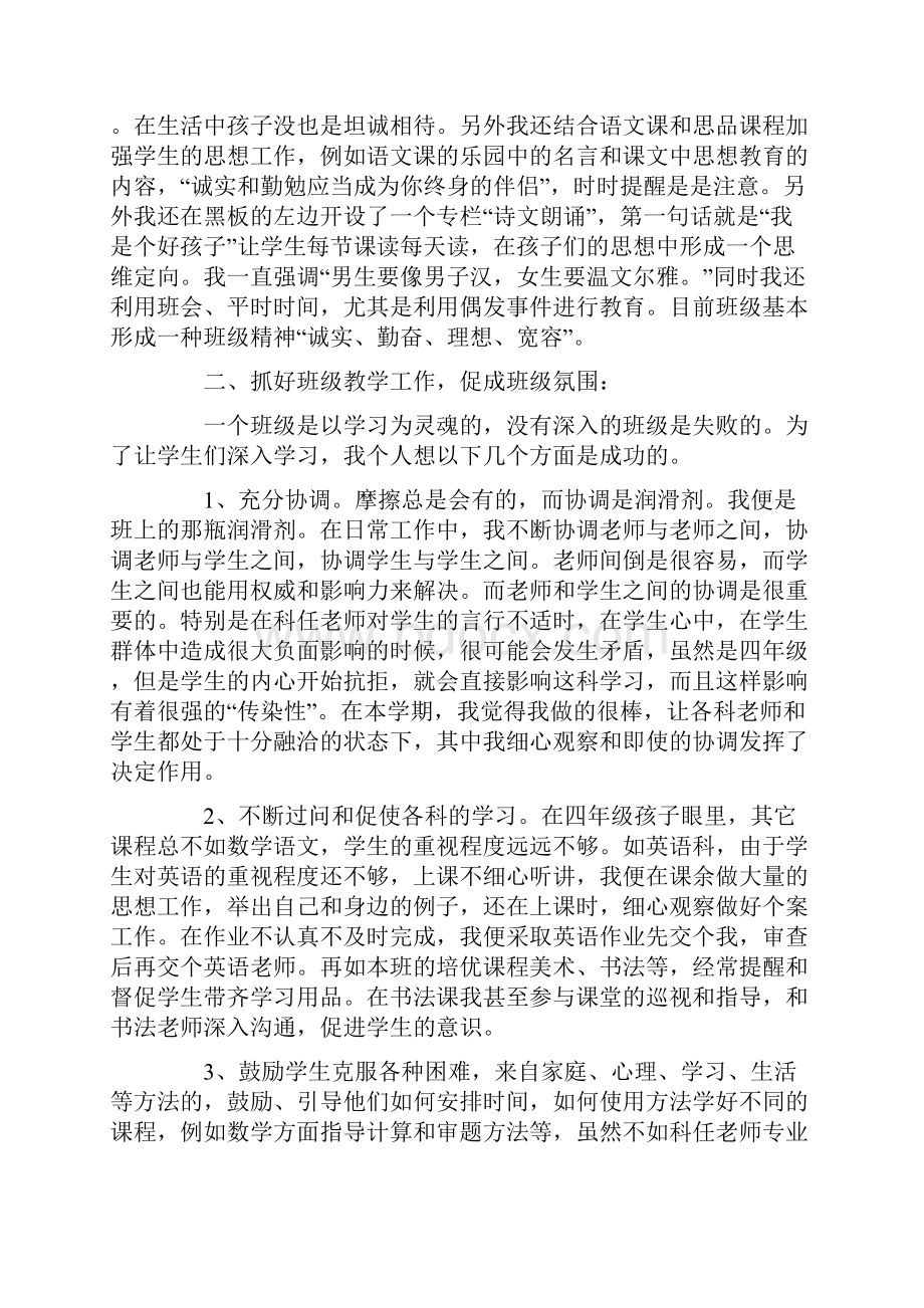 XX小学班主任工作总结和反思.docx_第3页