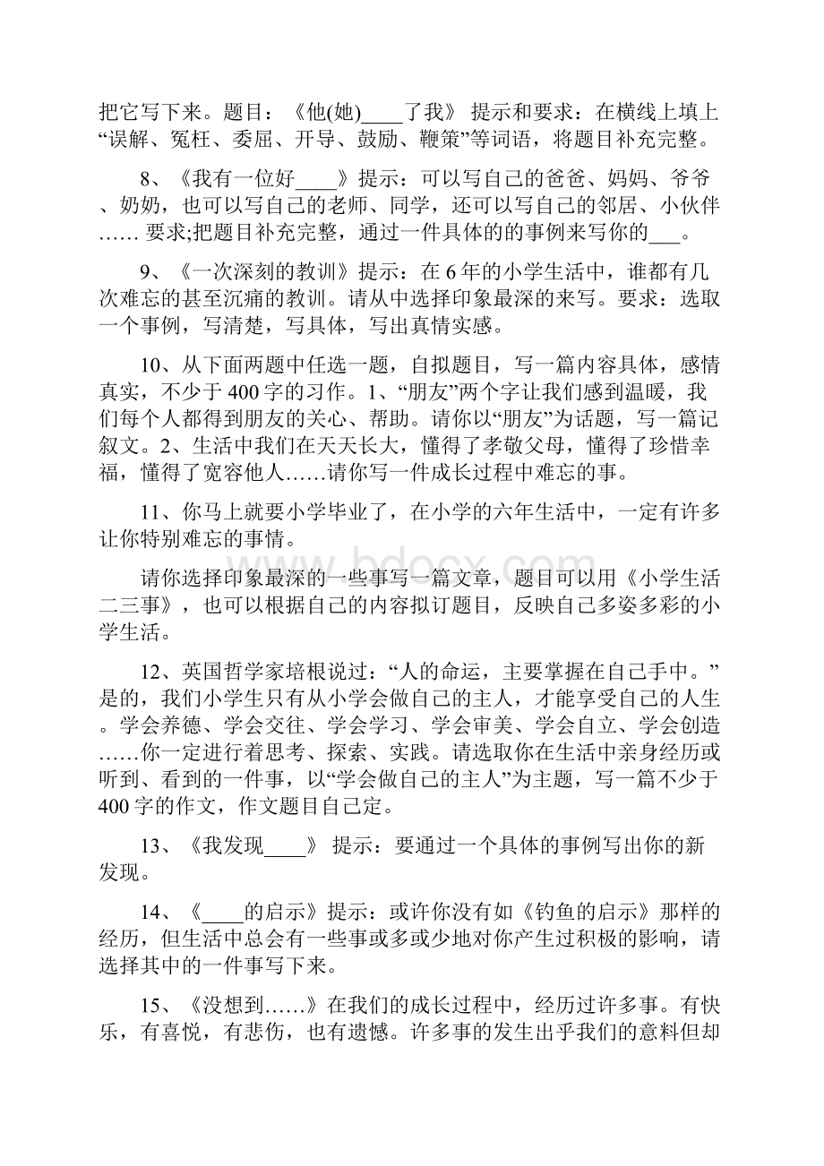 小升初小学生六年级毕业作文题目大全作文专项训练.docx_第2页