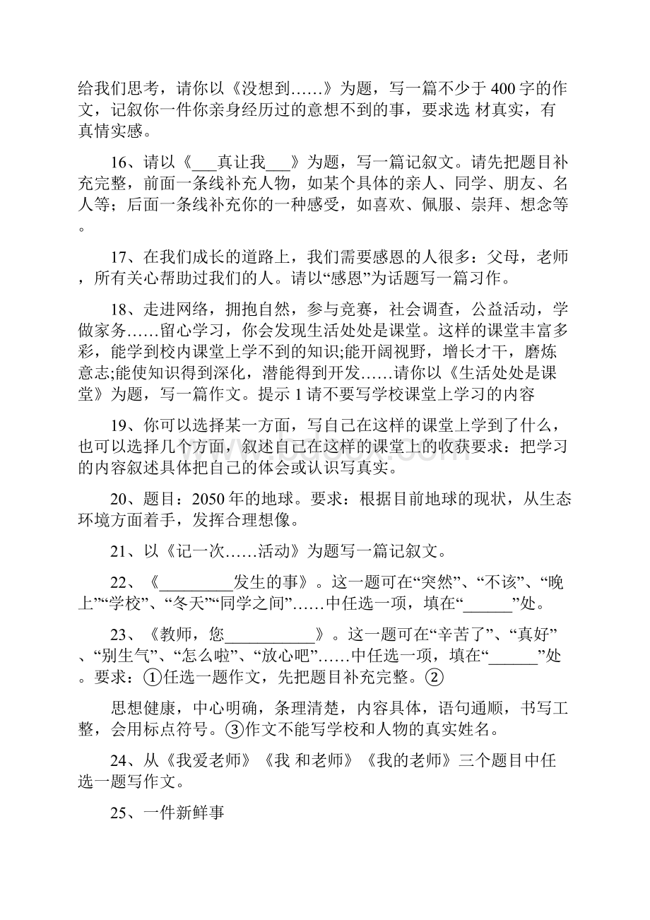 小升初小学生六年级毕业作文题目大全作文专项训练.docx_第3页