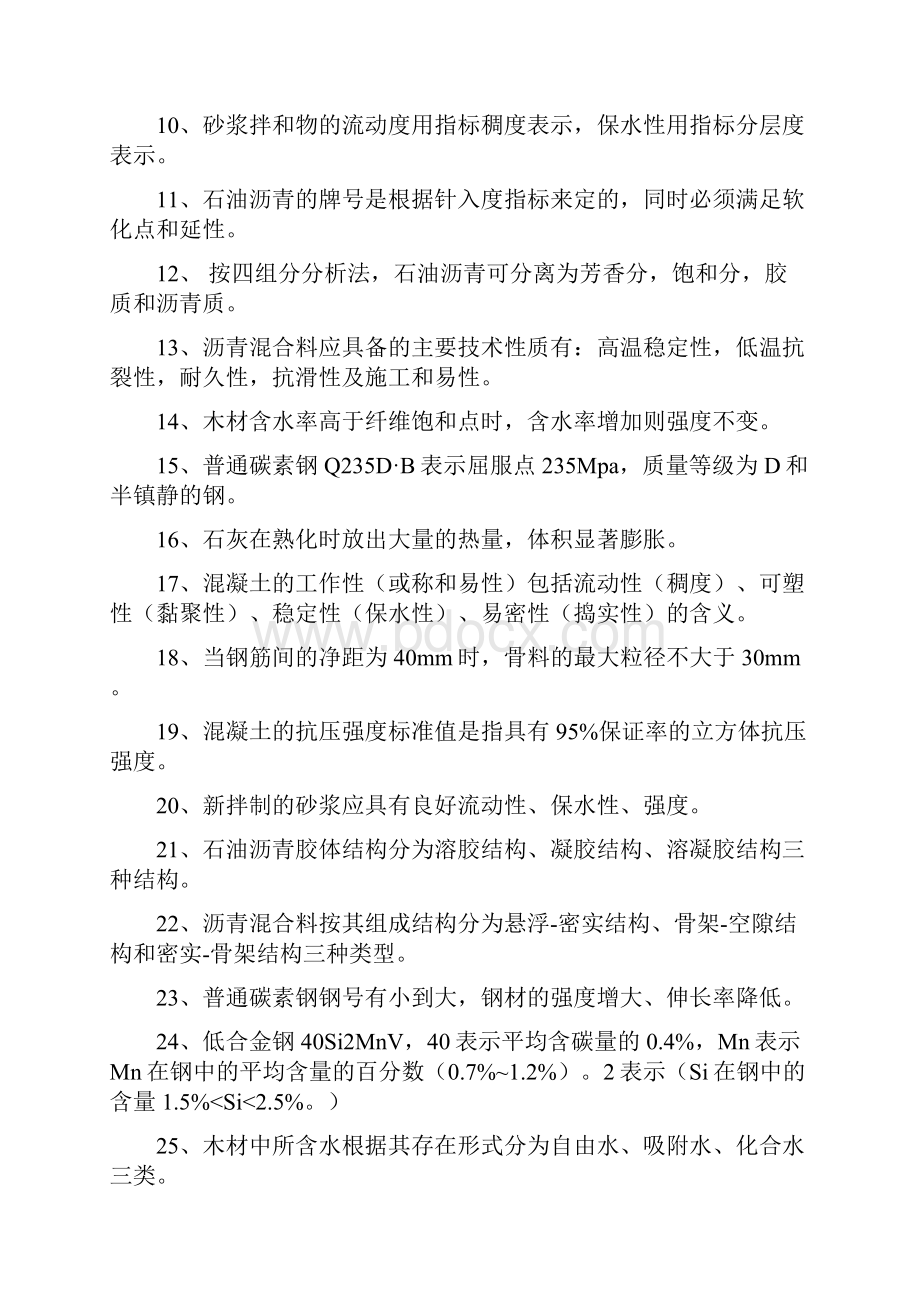 土木工程材料练习有答案.docx_第2页