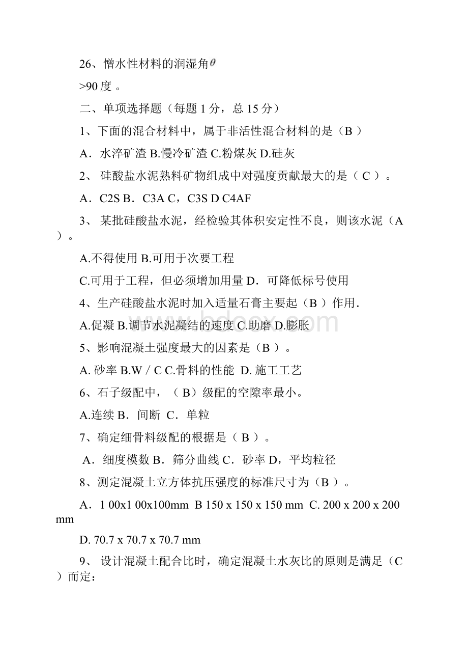 土木工程材料练习有答案.docx_第3页