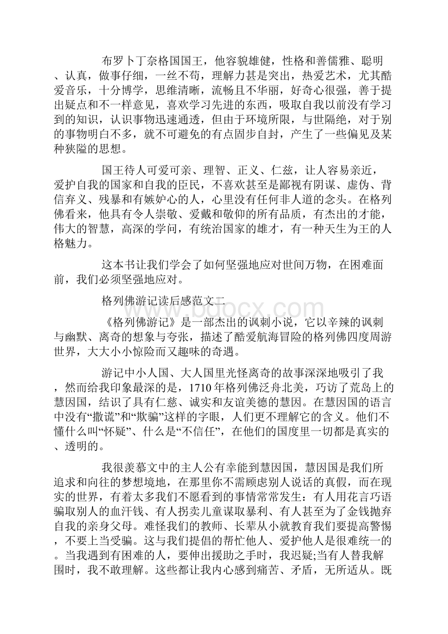 《格列佛游记》读后感优秀范文1000字5篇.docx_第2页