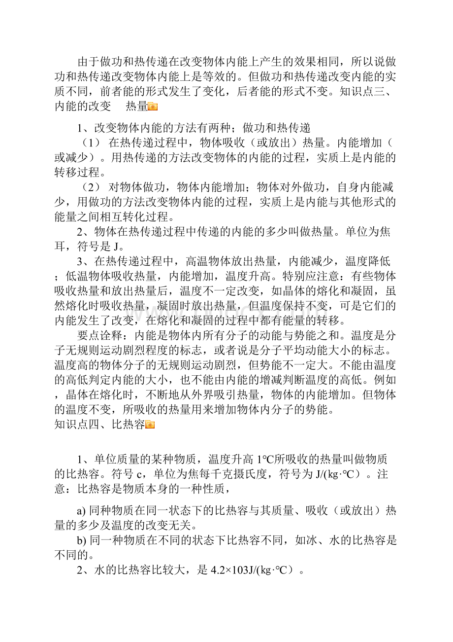 专题一分子热运动内能比热容.docx_第3页