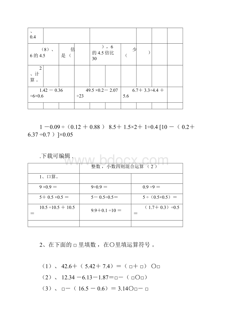 小数四则混合运算与应用题.docx_第2页