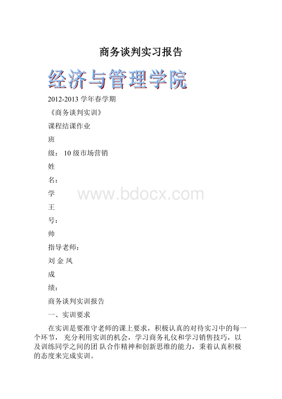 商务谈判实习报告.docx_第1页