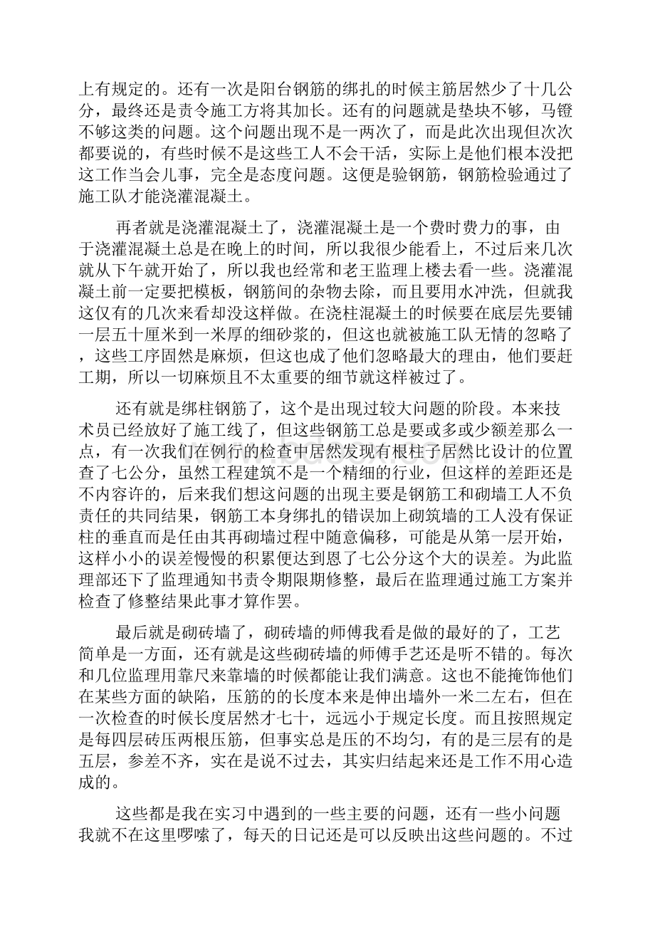 土木见习实习报告.docx_第3页