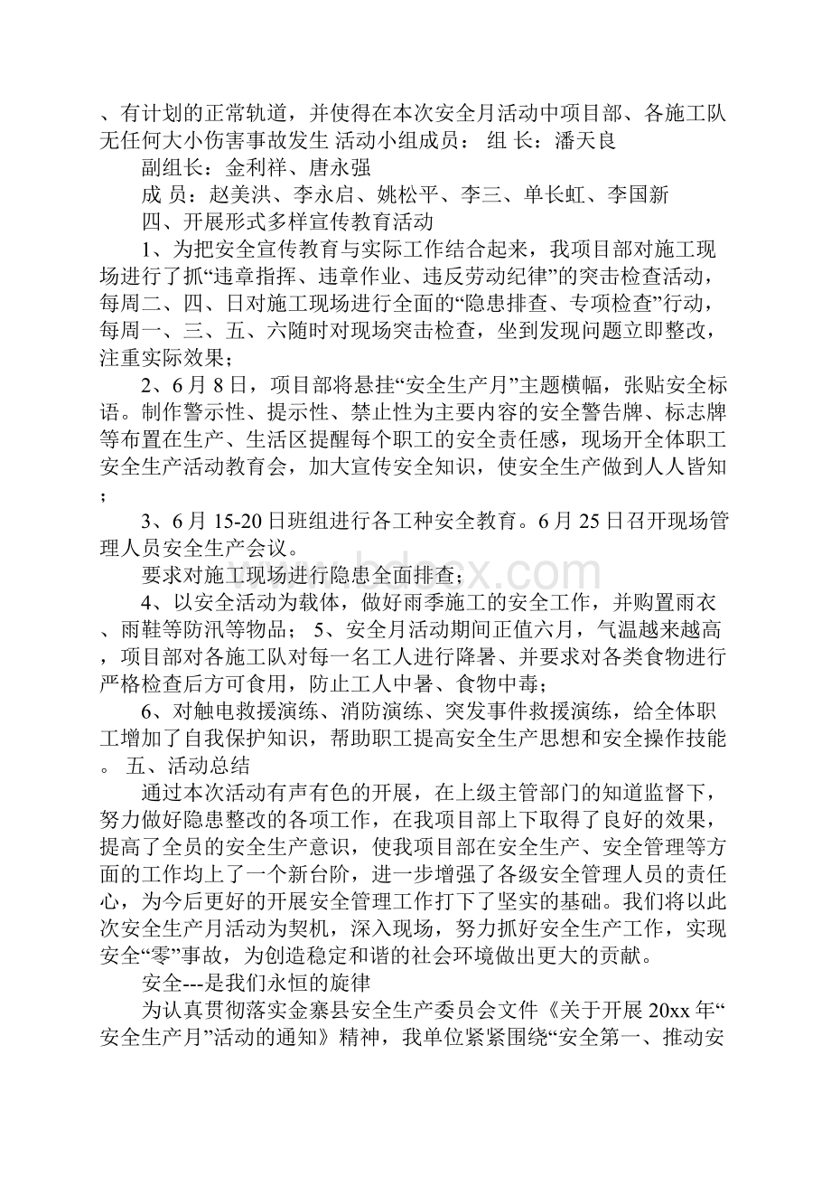 建筑施工安全生产月活动总结Word文件下载.docx_第2页