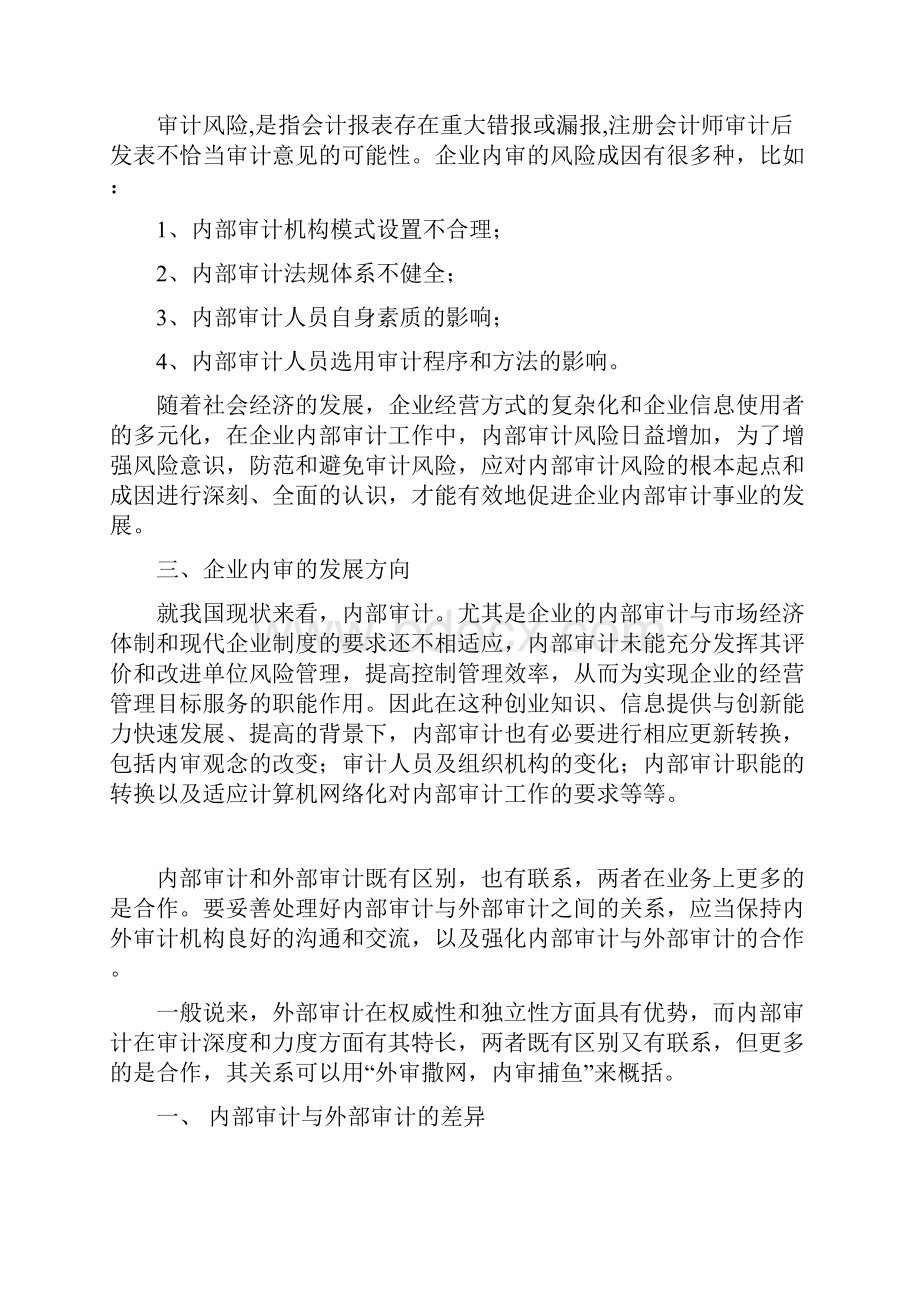 企业内部审计经典案例参考.docx_第2页