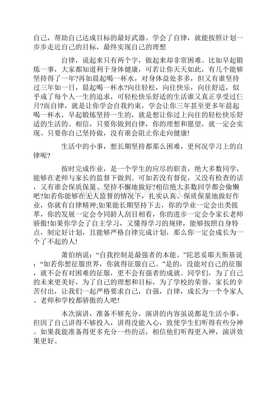 国旗下讲话稿初中学会自律范文五篇.docx_第3页