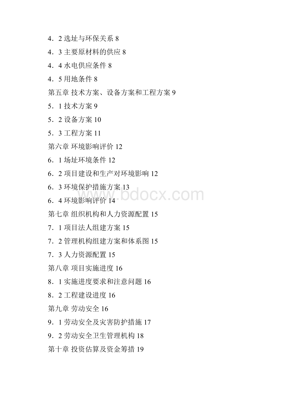 11000只经济杂交羊养殖基地新建项目可研报告.docx_第2页