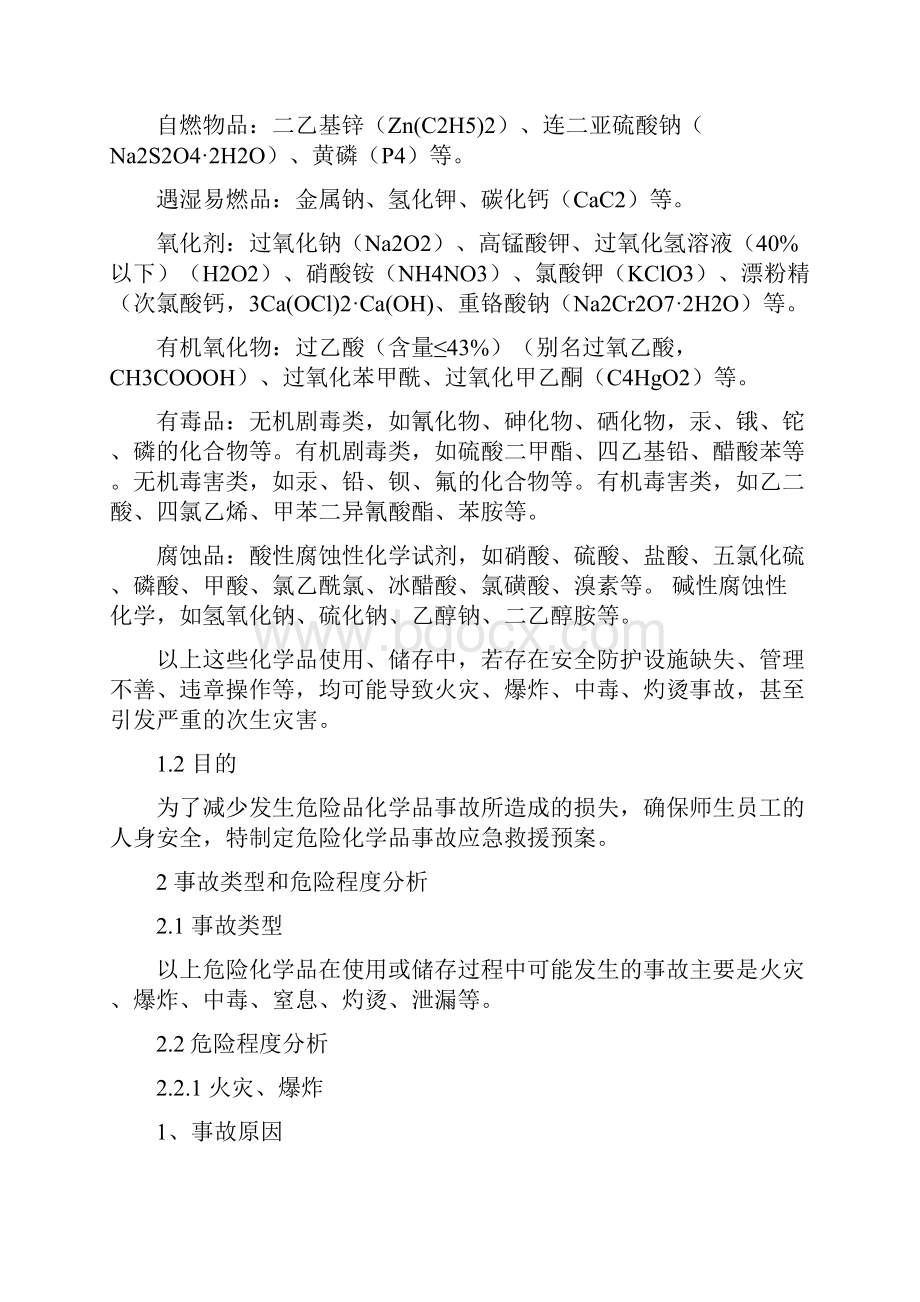 危险化学品预案.docx_第2页